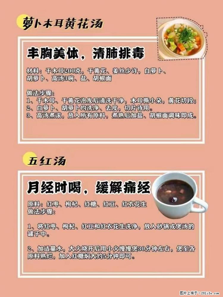 适合女生的12道养生食谱，吃出好气色。 - 新手上路 - 信阳生活社区 - 信阳28生活网 xy.28life.net