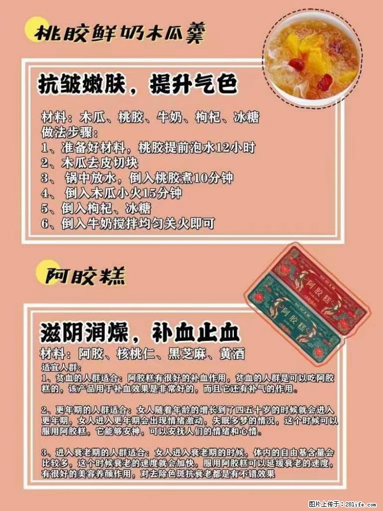 适合女生的12道养生食谱，吃出好气色。 - 新手上路 - 信阳生活社区 - 信阳28生活网 xy.28life.net