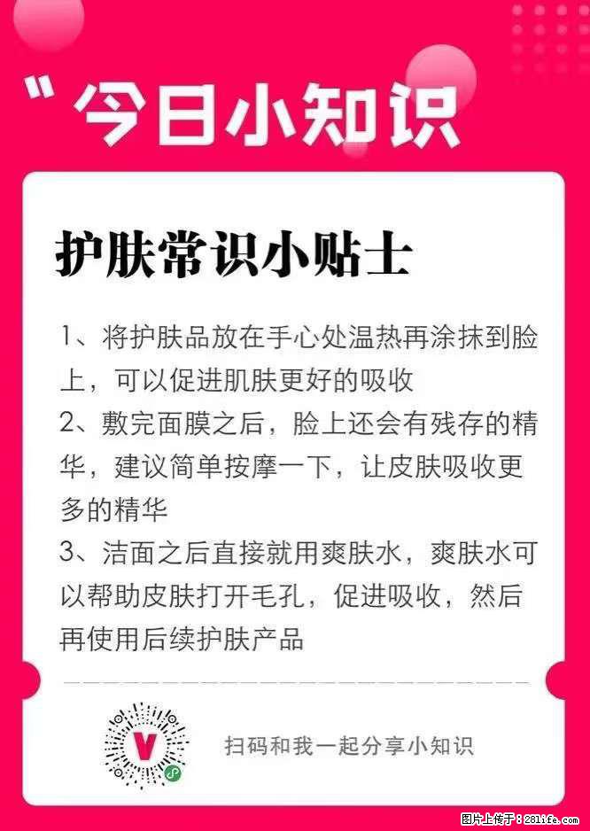【姬存希】护肤常识小贴士 - 新手上路 - 信阳生活社区 - 信阳28生活网 xy.28life.net