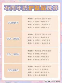 【姬存希】不同年龄，不同护肤的选择，你选对了吗？请爱惜自己！ - 信阳28生活网 xy.28life.net