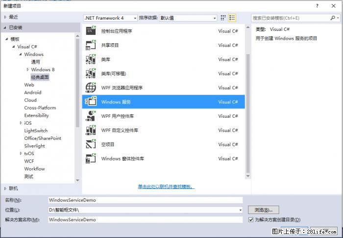 使用C#.Net创建Windows服务的方法 - 生活百科 - 信阳生活社区 - 信阳28生活网 xy.28life.net