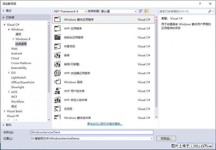 使用C#.Net创建Windows服务的方法 - 生活百科 - 信阳生活社区 - 信阳28生活网 xy.28life.net