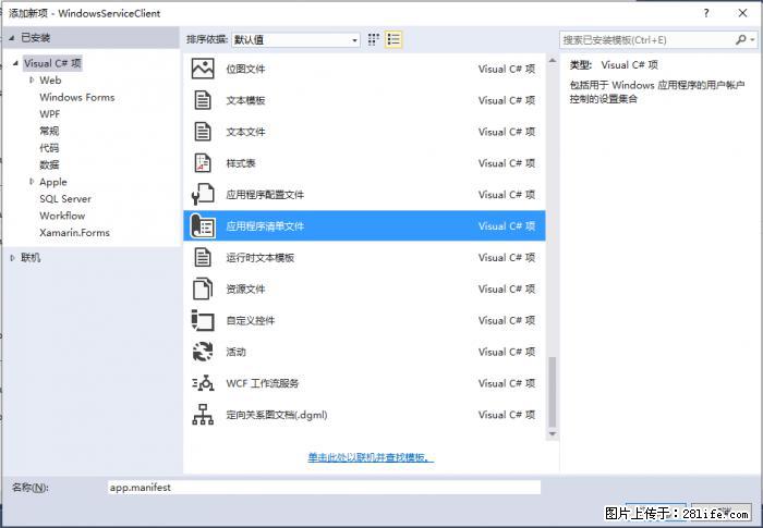 使用C#.Net创建Windows服务的方法 - 生活百科 - 信阳生活社区 - 信阳28生活网 xy.28life.net