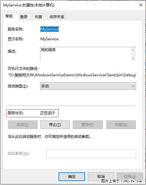 使用C#.Net创建Windows服务的方法 - 生活百科 - 信阳生活社区 - 信阳28生活网 xy.28life.net
