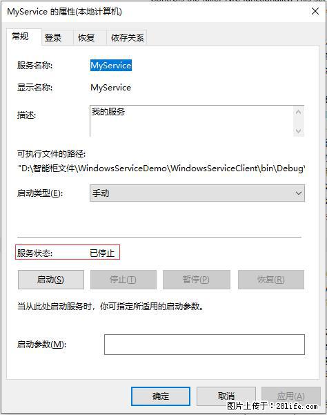 使用C#.Net创建Windows服务的方法 - 生活百科 - 信阳生活社区 - 信阳28生活网 xy.28life.net
