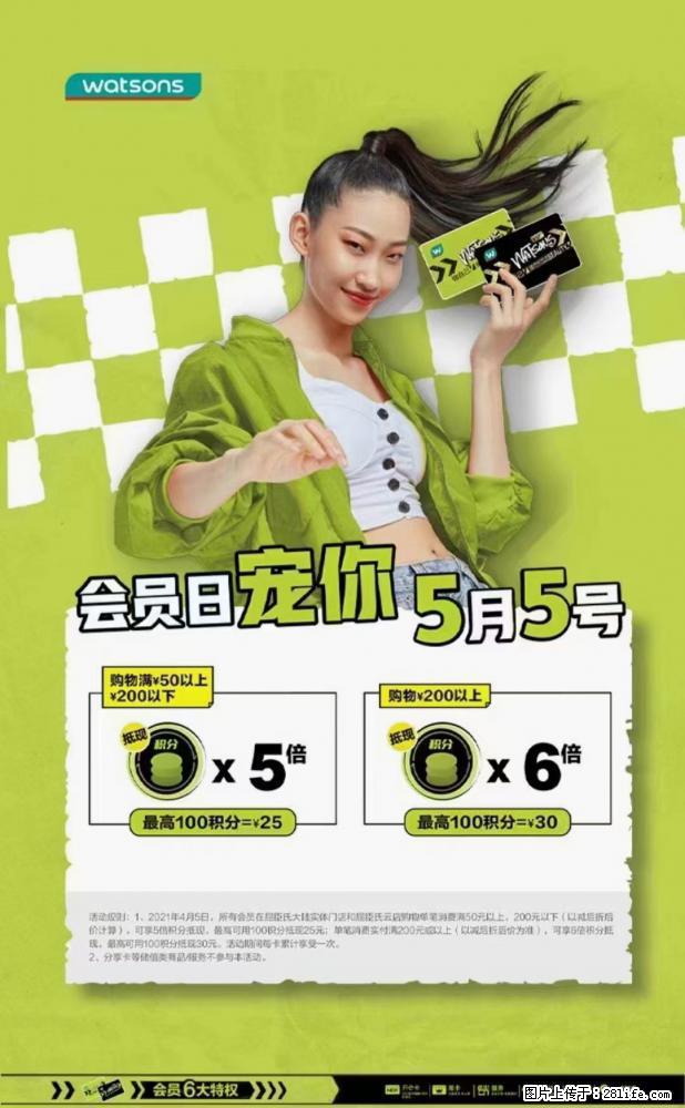 【屈臣氏】官方云店，会员日宠你，满98元包邮到家 - 新手上路 - 信阳生活社区 - 信阳28生活网 xy.28life.net