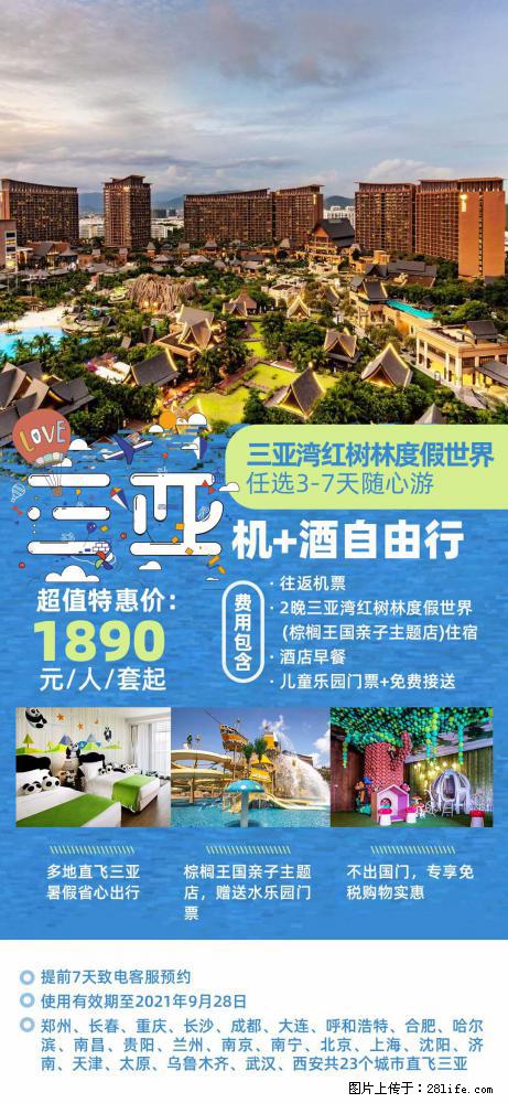 【蜗蜗游】暑期倾情奉献： 全国各地直飞海口、三亚，3-7天任选入住时间，多家热门酒店任选 - 游山玩水 - 信阳生活社区 - 信阳28生活网 xy.28life.net