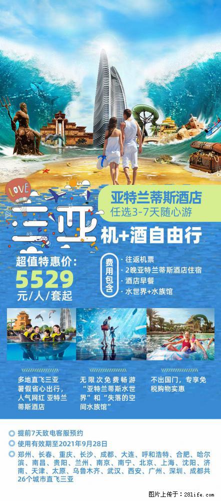 【蜗蜗游】暑期倾情奉献： 全国各地直飞海口、三亚，3-7天任选入住时间，多家热门酒店任选 - 游山玩水 - 信阳生活社区 - 信阳28生活网 xy.28life.net
