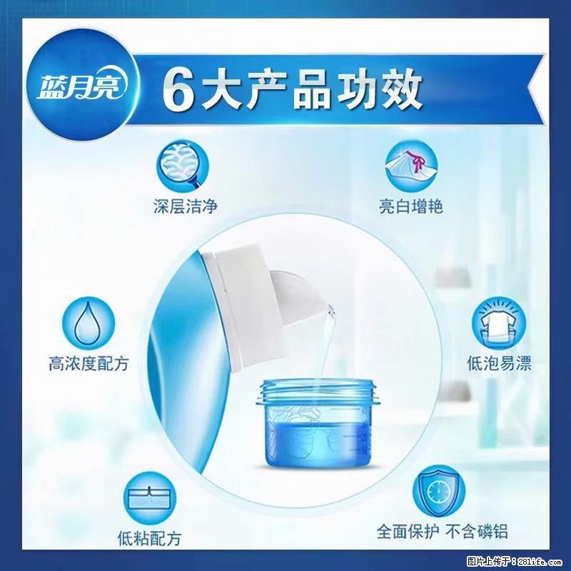 【蓝月亮】洗衣液（四瓶一件）免费招代理 芭菲洗衣液（六瓶一件） 特价卖啦！ - 生活日用品 - 居家生活 - 信阳分类信息 - 信阳28生活网 xy.28life.net
