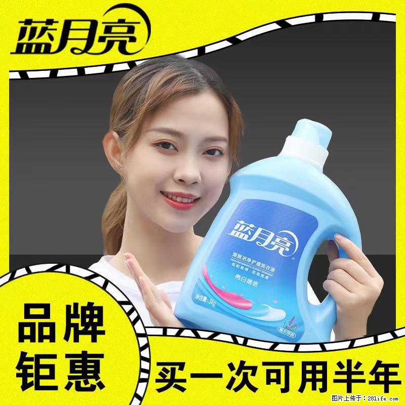 【蓝月亮】洗衣液（四瓶一件）免费招代理 芭菲洗衣液（六瓶一件） 特价卖啦！ - 生活日用品 - 居家生活 - 信阳分类信息 - 信阳28生活网 xy.28life.net