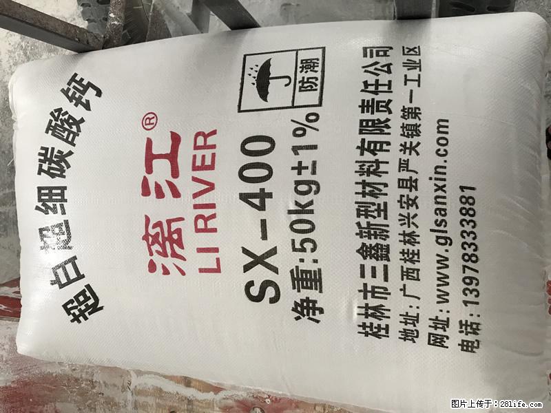 【桂林三鑫新型材料】400目重质碳酸钙 方解石粉重钙粉 - 综合信息 - 其他综合 - 信阳分类信息 - 信阳28生活网 xy.28life.net