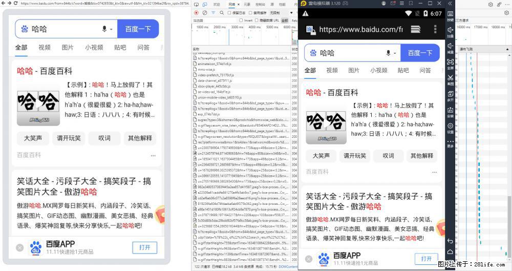 移动端调试工具【雷电模拟器】 - 生活百科 - 信阳生活社区 - 信阳28生活网 xy.28life.net