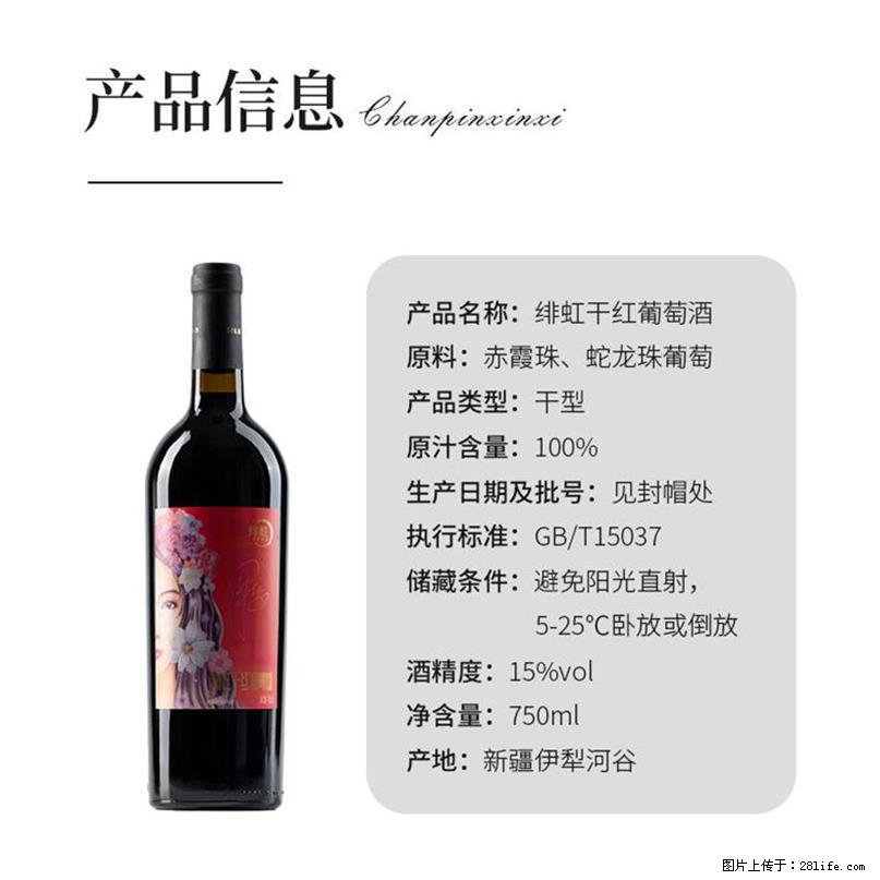 翁虹自创绯虹干红葡萄酒 - 餐饮美食 - 饮食特产 - 信阳分类信息 - 信阳28生活网 xy.28life.net