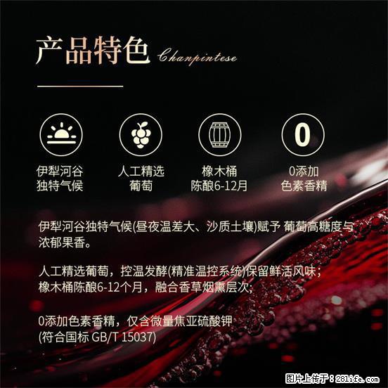 翁虹自创绯虹干红葡萄酒 - 餐饮美食 - 饮食特产 - 信阳分类信息 - 信阳28生活网 xy.28life.net