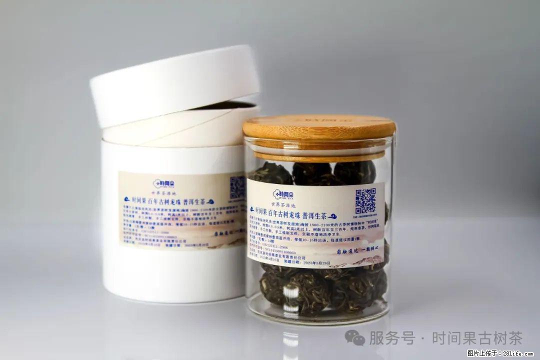 时间果百年古树龙珠普洱生茶 - 购物交流 - 信阳生活社区 - 信阳28生活网 xy.28life.net