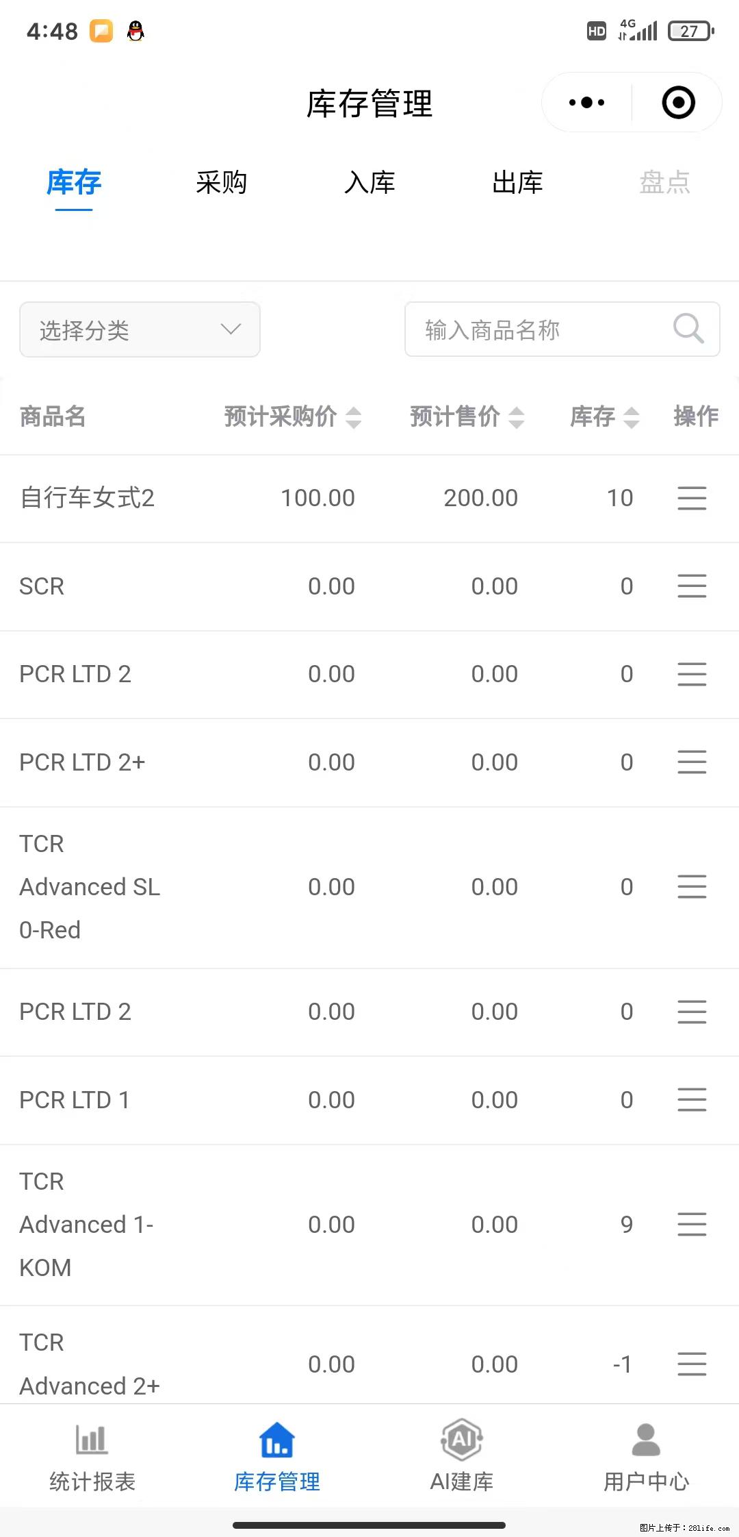 免费的库存管理小程序，欢迎使用 - 网站推广 - 广告专区 - 信阳分类信息 - 信阳28生活网 xy.28life.net