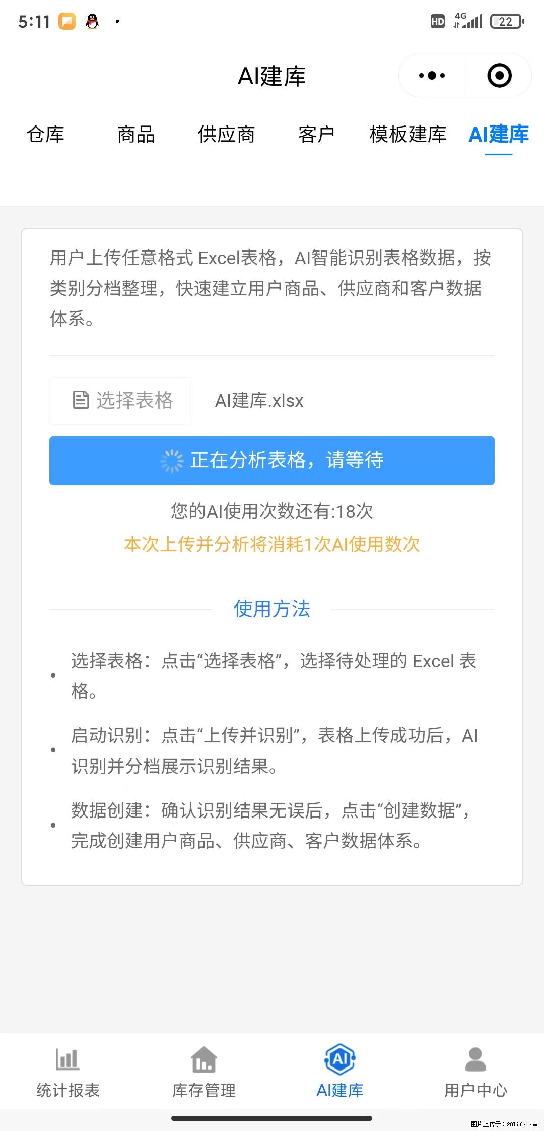 免费的库存管理小程序，欢迎使用 - 网站推广 - 广告专区 - 信阳分类信息 - 信阳28生活网 xy.28life.net
