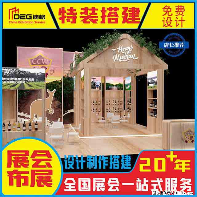 提供全国糖酒会特装展台设计搭建服务 - 网站推广 - 广告专区 - 信阳分类信息 - 信阳28生活网 xy.28life.net