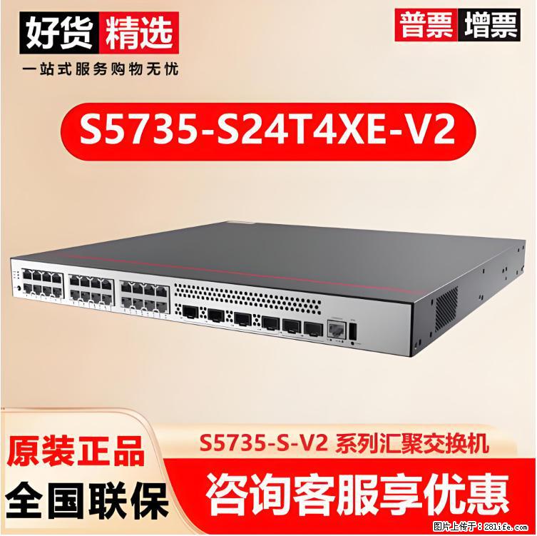 供应华为S5735-S24T4XE-V2交换机 - 网络相关 - 电脑网络 - 信阳分类信息 - 信阳28生活网 xy.28life.net