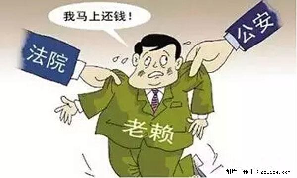 欠钱不还的,现在你连高速都上不了了!看你怎么回家! - 信阳生活资讯 - 信阳28生活网 xy.28life.net