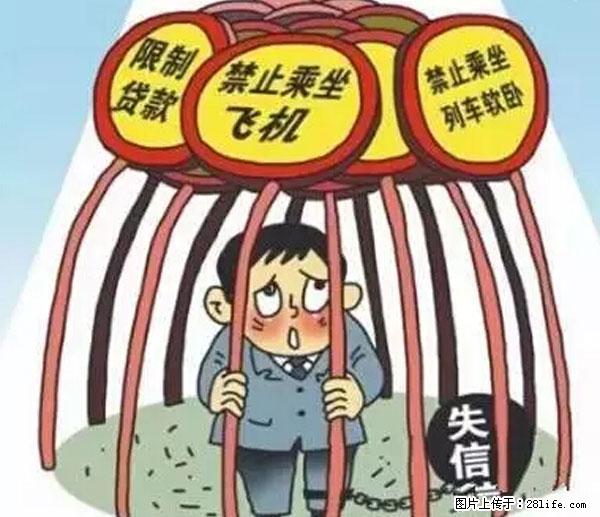 欠钱不还的,现在你连高速都上不了了!看你怎么回家! - 信阳生活资讯 - 信阳28生活网 xy.28life.net