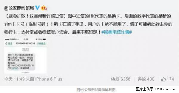 公安部紧急通知:收到这种短信千万别回,后果不堪设想! - 信阳生活资讯 - 信阳28生活网 xy.28life.net