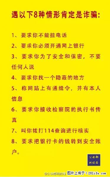 公安部紧急通知:收到这种短信千万别回,后果不堪设想! - 信阳生活资讯 - 信阳28生活网 xy.28life.net