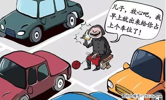 停车为什么要车头朝外？不是开玩笑，关键时刻真能救命 - 信阳生活资讯 - 信阳28生活网 xy.28life.net