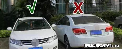 停车为什么要车头朝外？不是开玩笑，关键时刻真能救命 - 信阳生活资讯 - 信阳28生活网 xy.28life.net