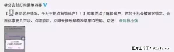 公安部四害紧急提醒：苹果手机显示这个，千万别点… - 信阳生活资讯 - 信阳28生活网 xy.28life.net