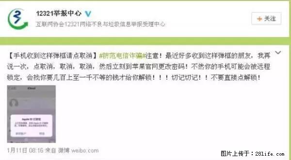 公安部四害紧急提醒：苹果手机显示这个，千万别点… - 信阳生活资讯 - 信阳28生活网 xy.28life.net