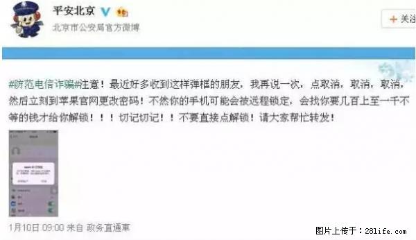 公安部四害紧急提醒：苹果手机显示这个，千万别点… - 信阳生活资讯 - 信阳28生活网 xy.28life.net