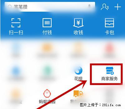支付宝商家如何取消无意中设置的“发钱提醒”功能？ - 信阳生活资讯 - 信阳28生活网 xy.28life.net