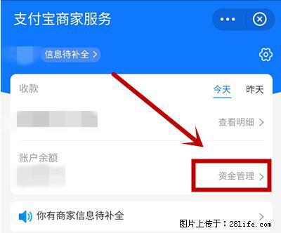 支付宝商家如何取消无意中设置的“发钱提醒”功能？ - 信阳生活资讯 - 信阳28生活网 xy.28life.net
