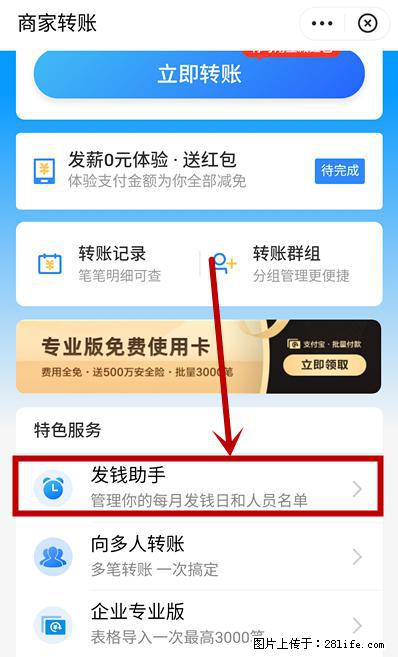支付宝商家如何取消无意中设置的“发钱提醒”功能？ - 信阳生活资讯 - 信阳28生活网 xy.28life.net