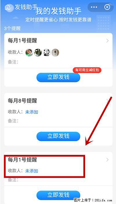 支付宝商家如何取消无意中设置的“发钱提醒”功能？ - 信阳生活资讯 - 信阳28生活网 xy.28life.net