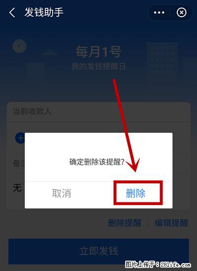 支付宝商家如何取消无意中设置的“发钱提醒”功能？ - 信阳生活资讯 - 信阳28生活网 xy.28life.net