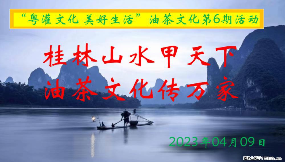“粤灌文化 美好生活”油茶文化主题活动在广东深圳成功举办 - 信阳生活资讯 - 信阳28生活网 xy.28life.net