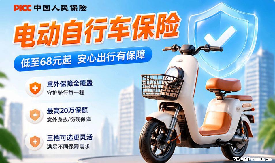 【骑行保障】安全骑行，保障随行！电动车专属保险上线啦！ - 信阳生活资讯 - 信阳28生活网 xy.28life.net